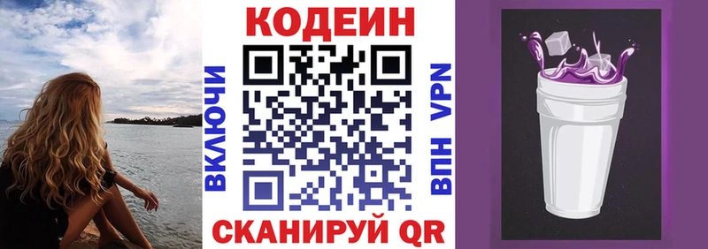 Кодеиновый сироп Lean Purple Drank Кашин